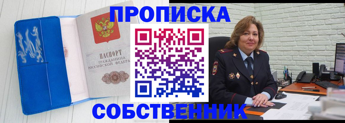 прописка законно в Севастополе