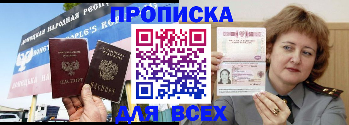 временная регистрация 2025 в Севастополе
