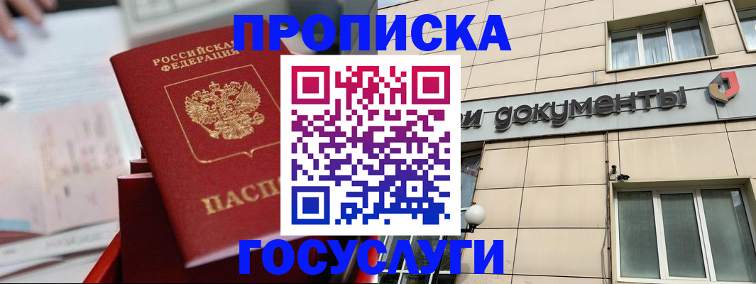 прописка в Севастополе