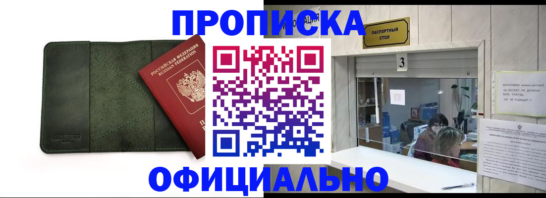 временная регистрация 2025 в Севастополе
