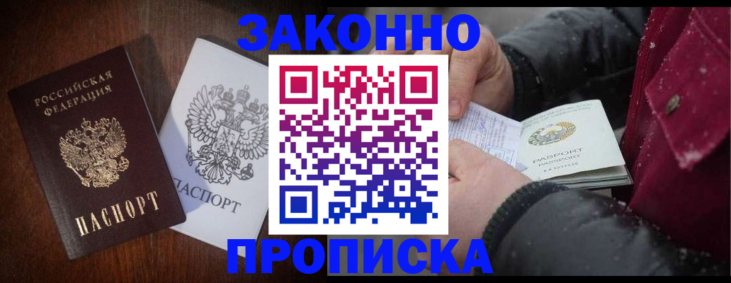 миграционный учет в Севастополе