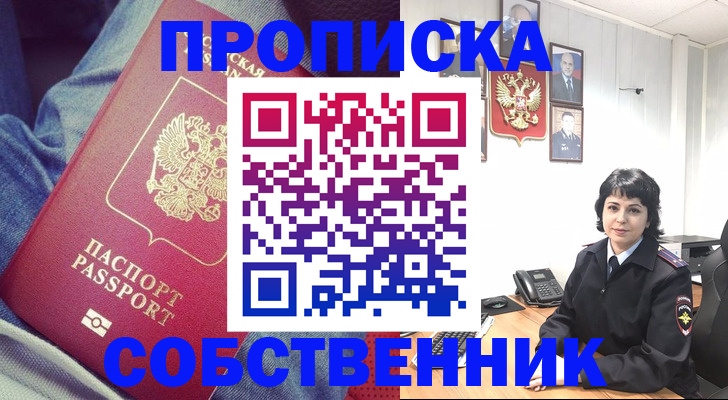 прописка паспорт в Севастополе