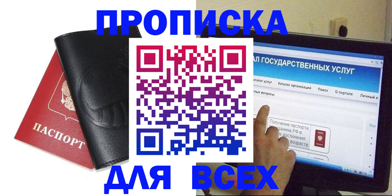 прописка для кредита в Севастополе