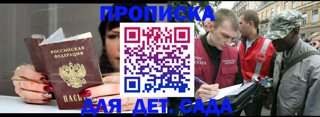 временная регистрация купить в Севастополе