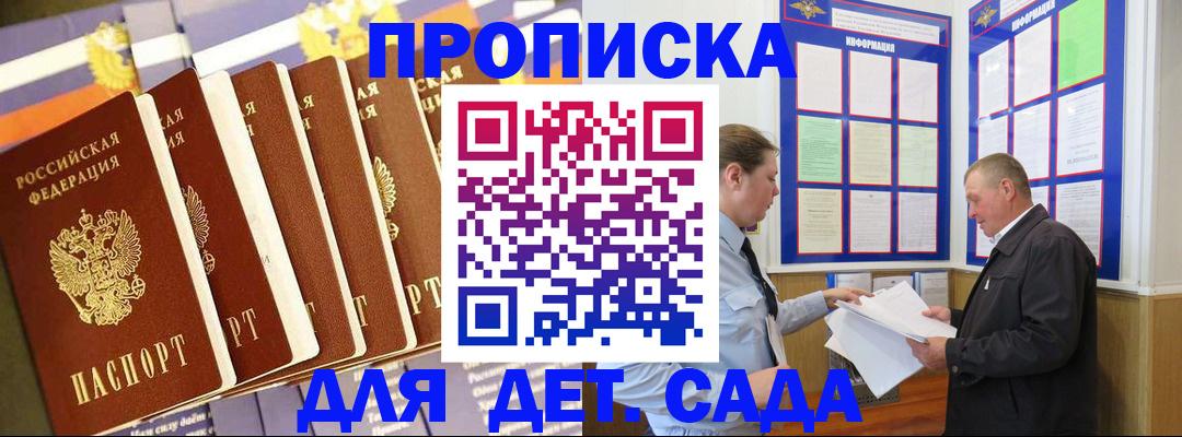прописка регистрация в Севастополе