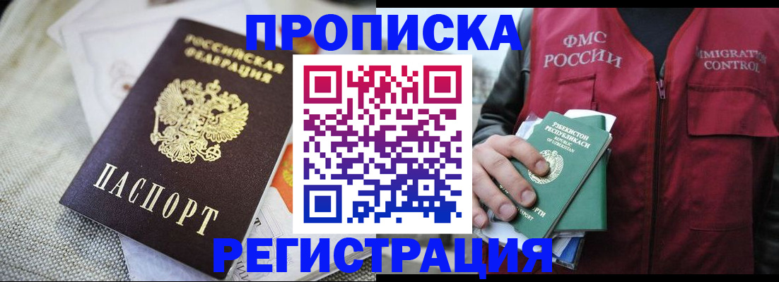 временная регистрация в квартире в Севастополе